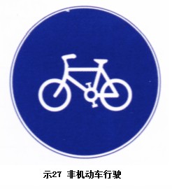 非機動(dòng)車(chē)行駛